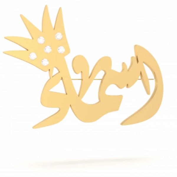 بروش أطفال بالاسم تصميم حسب الطلب