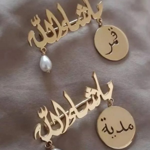 بروشات أطفال بالاسم