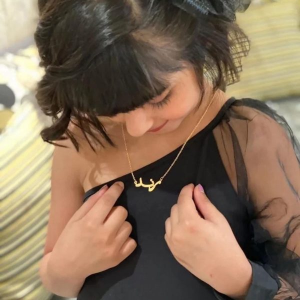 سلسال أطفال بالاسم