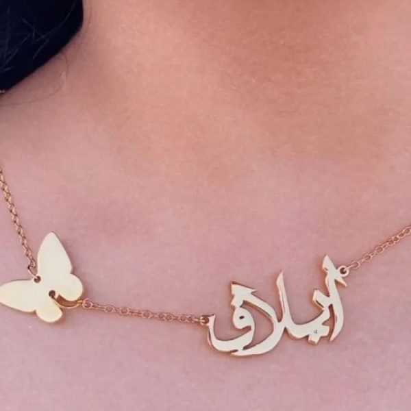 سلسال فراشه واسم نسائي