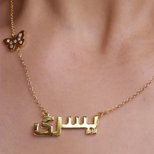 سلسال رقبة بتصميم الاسم مع فراشة مرصعه بالاحجار: